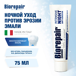 Зубная паста "Ночное восстановление" Intensive Night Repair