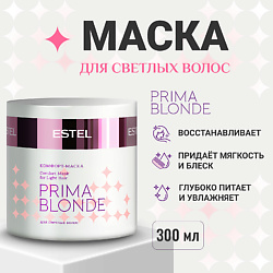 ESTEL Комфорт-маска для светлых волос PRIMA BLONDE