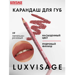 Карандаш для губ