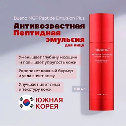 Антивозрастная пептидная эмульсия MGF Peptide Emulsion Plus