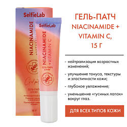 Niacinamide+ Гель-патч для век с эластином, витамином C