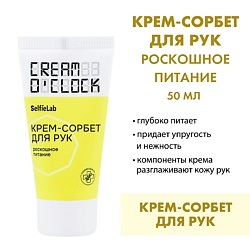 CREAM O'CLOCK Крем-сорбет для рук