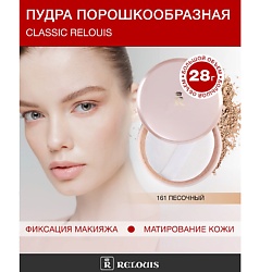 Пудра порошкообразная Relouis