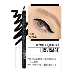 Карандаш для глаз