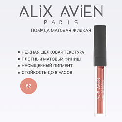 Жидкая помада для губ Lipstick matte liquid матовая
