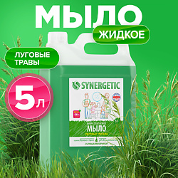 Увлажняющее жидкое мыло  "Луговые травы"