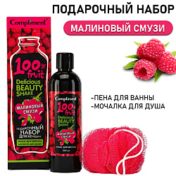 Подарочный набор "Delicious Beauty Shake Малиновый смузи №1560"