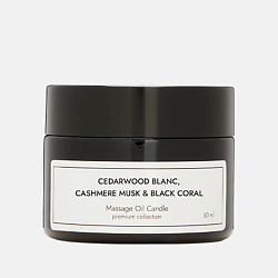 DAD`S MATERIAL Свеча массажная "Cedarwood Blanc, Cashmere Musk & Black Coral"
