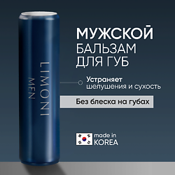 MEN Мужской бальзам для губ Lipcare Stick "Бергамот"
