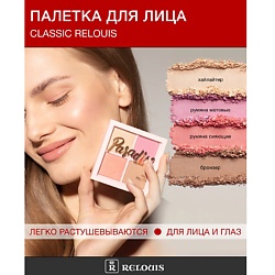 Палетка для макияжа лица "Paradiso Sun"