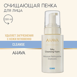 Нежная очищающая пенка для лица Cleanse