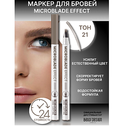 Маркер для бровей Microblade Effect
