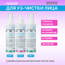 Набор гели для ультразвуковой чистки лица, УЗ пилинга, дезинкрустации