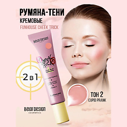 Румяна-тени кремовые Cheek Trick Funhouse