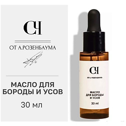 Масло для бороды и усов