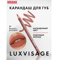 Карандаш для губ