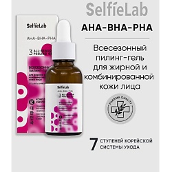 AHA-BHA-PHA Всесезонный пилинг-гель для жирной и комбинированной кожи  лица отшелушивающий