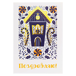 Открытка 3 Post