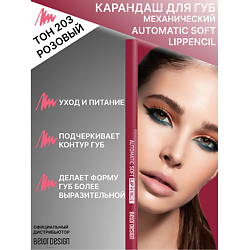 Карандаш механический для губ Automatic soft lippencill
