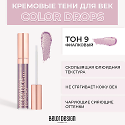 Тени для век кремовые Color Drops