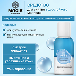 Средство для снятия водостойкого макияжа Двухфазное очищение