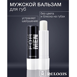 Бальзам для губ мужской