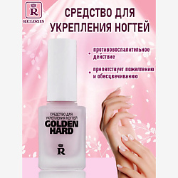 Средство для укрепления ногтей  "Golden Hard"