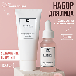 Набор для лица "Увлажнение и лифтинг кожи" Маска Роза, Увлажняющая сыворотка