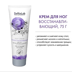 Крем Восстанавливающий для ног против трещин и мозолей Oil & Herbal Formula