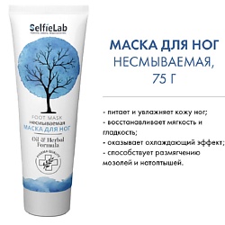 Маска для ног Oil & Herbal Formula