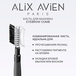 Макияж ALIX AVIEN