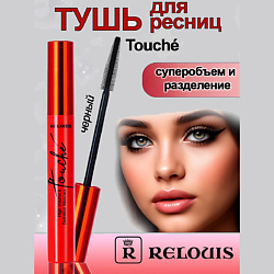 Тушь для ресниц Touché суперобъем и разделение