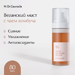 Уход за кожей DR. CEURACLE DR. CEURACLE