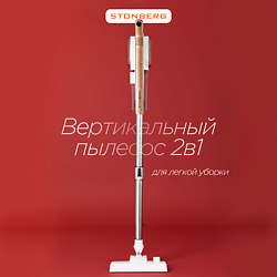 Вертикальный пылесос Special VC-102WGD