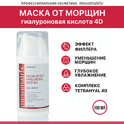 Антивозрастная гель-маска от морщин FILLER EFFECT HYALURONIC ACID 4D