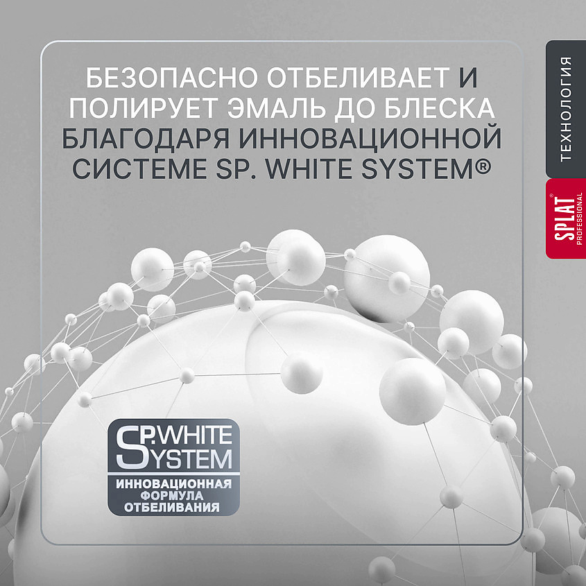 SPLAT Зубная паста "Сенситив" Professional Sensitive, 20 мл – фото 8