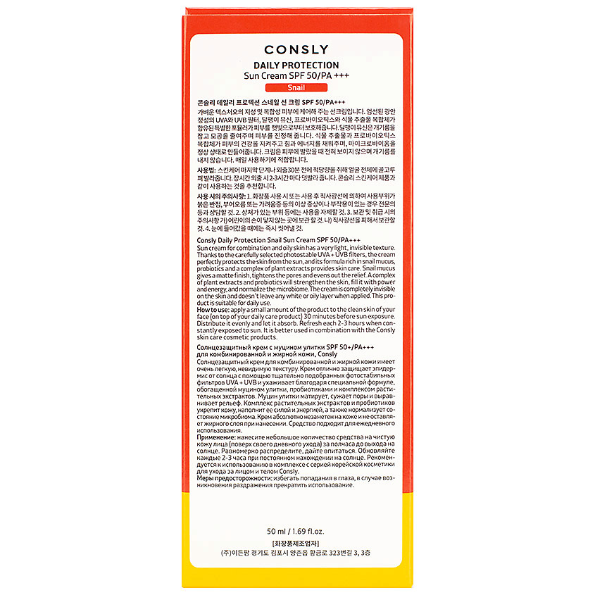 CONSLY Крем солнцезащитный с муцином улитки SPF 50/PA для комбинированной и жирной кожи Sunscreen With Snail Mucin Spf 50+/Pa+++ For Combination And Oily Skin – фото 3