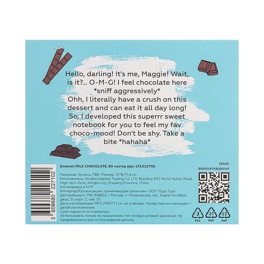 UNICORNS APPROVE Блокнот MILK CHOCOLATE – фото 3
