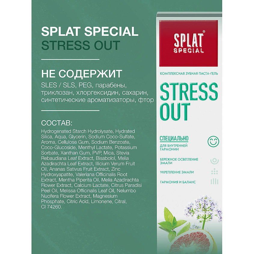 SPLAT Зубная паста Special Stress Off – фото 9