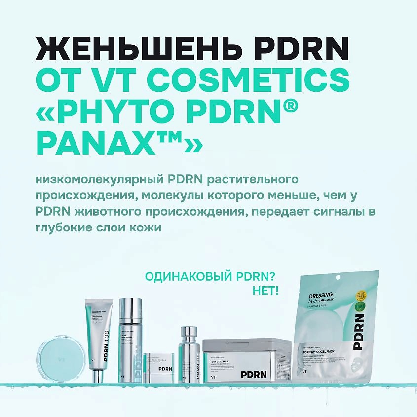 VT COSMETICS Крем для лица для упругости кожи с PDRN 100 Cream – фото 10