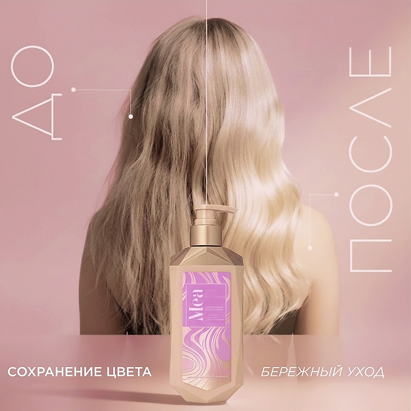 MEA Кондиционер для окрашенных волос с карбоцистеином и протеинами риса Color Luster Conditioner – фото 4