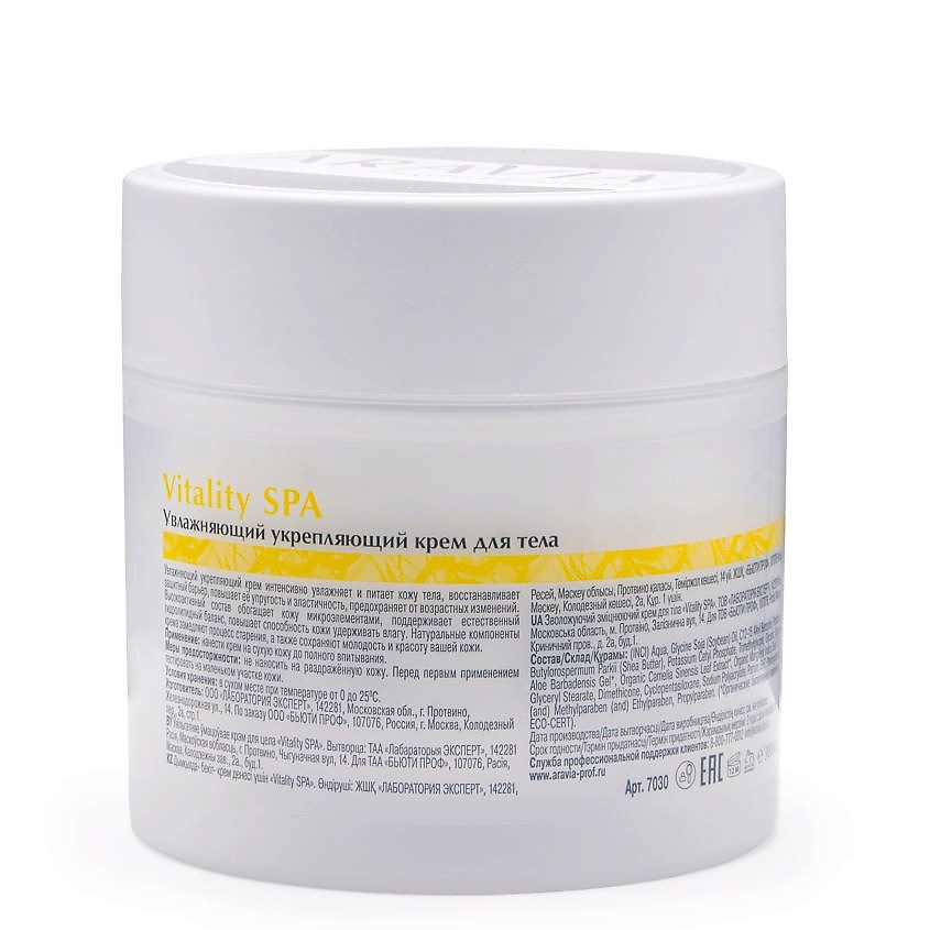 ARAVIA ORGANIC Увлажняющий укрепляющий крем для тела Vitality SPA – фото 2