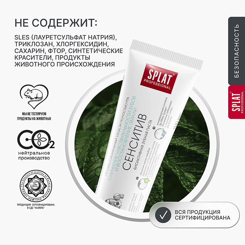 SPLAT Зубная паста "Сенситив" Professional Sensitive, 20 мл – фото 11