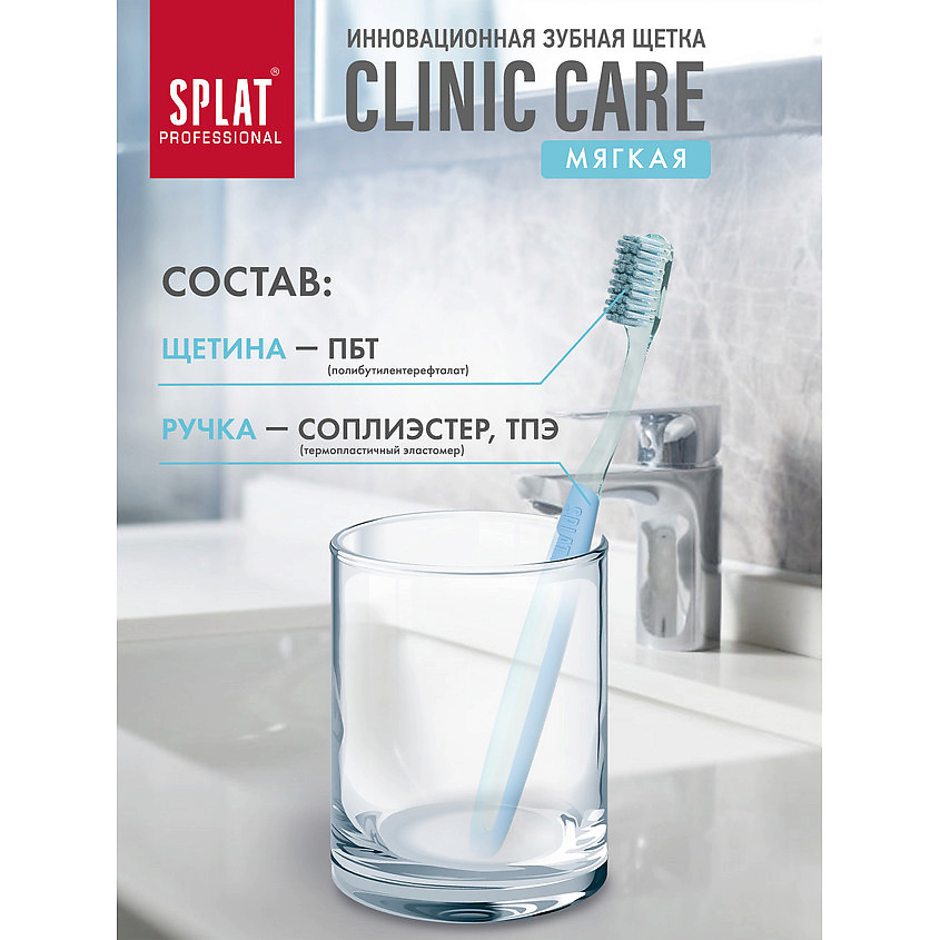 SPLAT Инновационная зубная щетка мягкая голубая Professional Clinic Care – фото 7