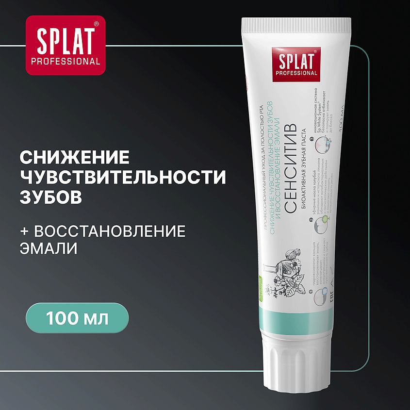 SPLAT Зубная паста "Сенситив" Professional Sensitive, 20 мл – фото 5