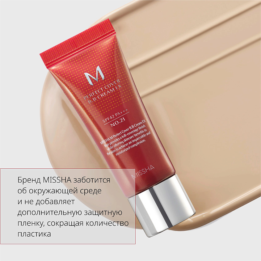 MISSHA Тональный BB крем идеальное покрытие М Perfect Cover, тон 21, 20 мл – фото 6