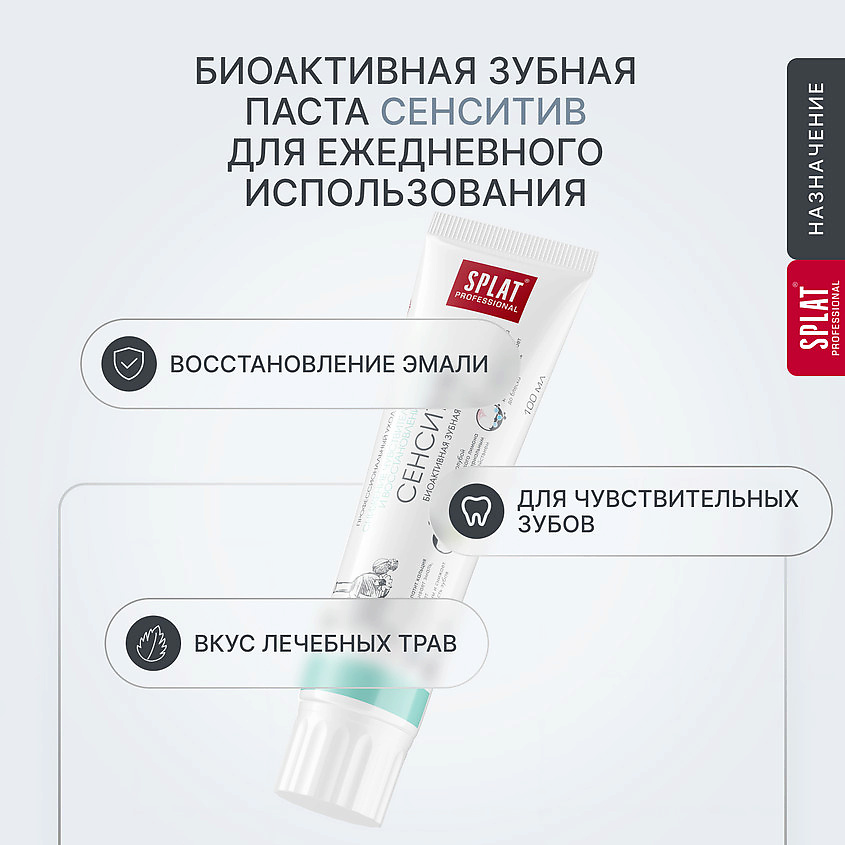 SPLAT Зубная паста "Сенситив" Professional Sensitive, 20 мл – фото 6