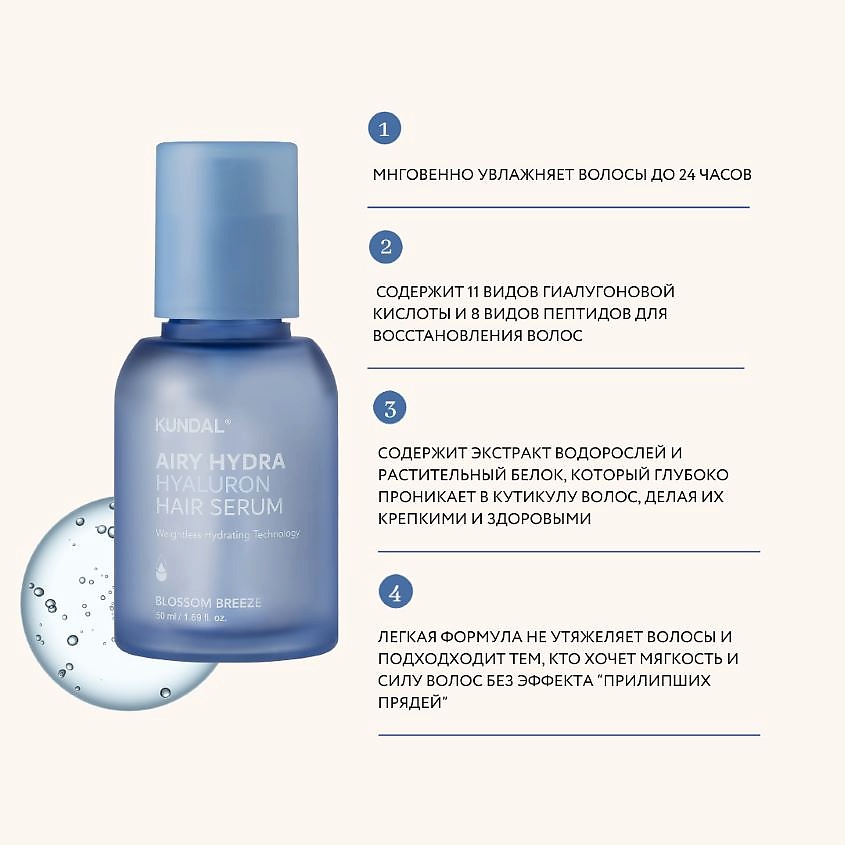 KUNDAL Сыворотка для волос Цветочный бриз Airy Hydra Hair Serum – фото 3