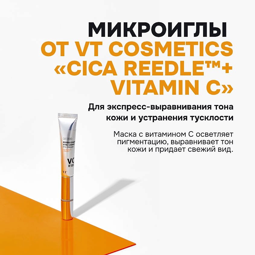 VT COSMETICS Крем для глаз с витамином C Reedle Shot Vita-Light Eye Cream – фото 8