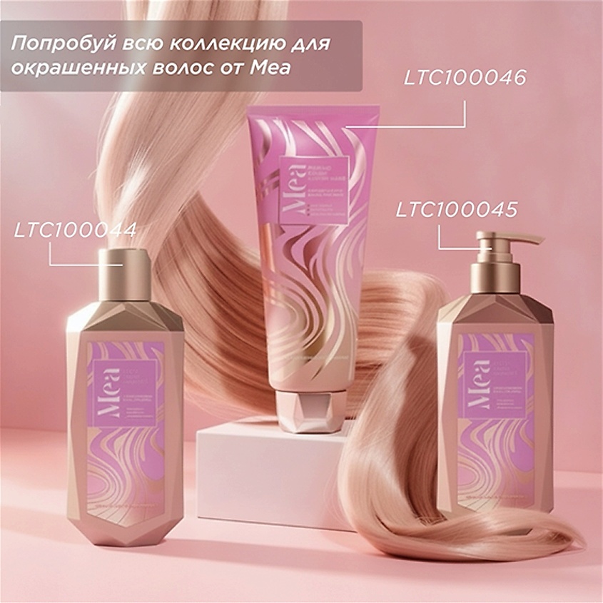 MEA Кондиционер для окрашенных волос с карбоцистеином и протеинами риса Color Luster Conditioner – фото 5